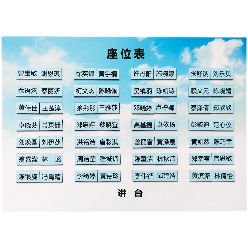 磁性座位学生班级活动座次教室讲台排位计划表磁性贴