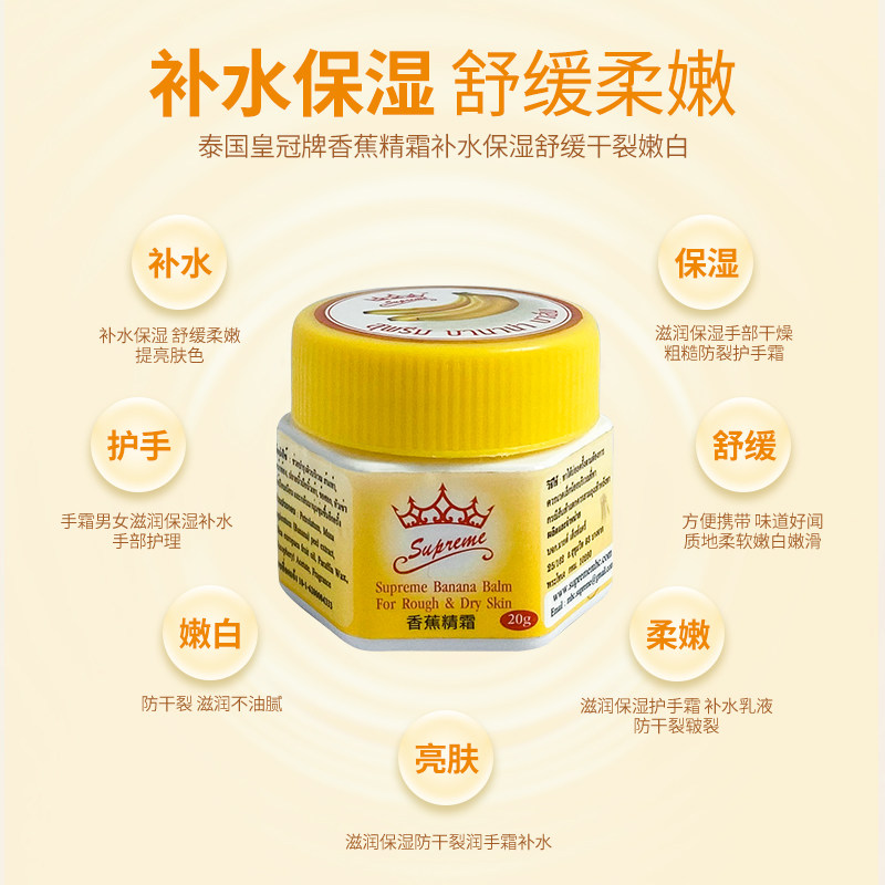 泰国进口supreme皇冠牌香蕉膏6瓶防裂膏精霜护手滋润霜脚后跟龟裂_十