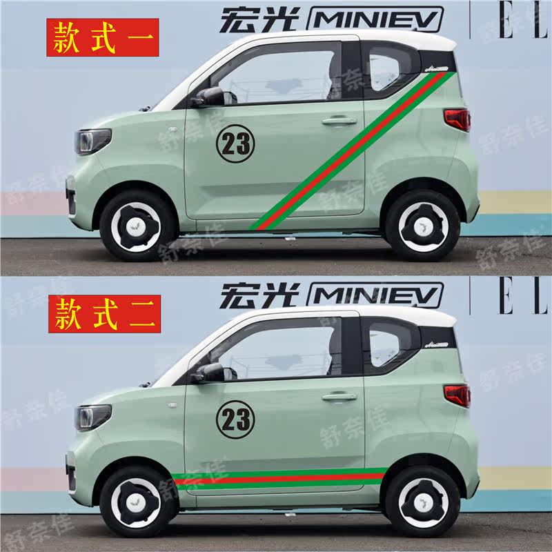 适用于五菱宏光miniev车贴拉花个性网红改装饰汽车身腰线侧裙贴纸