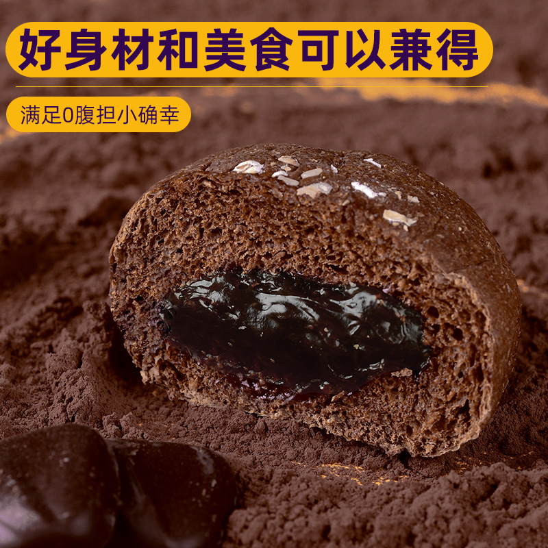 全麦黑巧克力欧包0低脂无糖精夹心面包带馅流心早餐零食即食粗粮