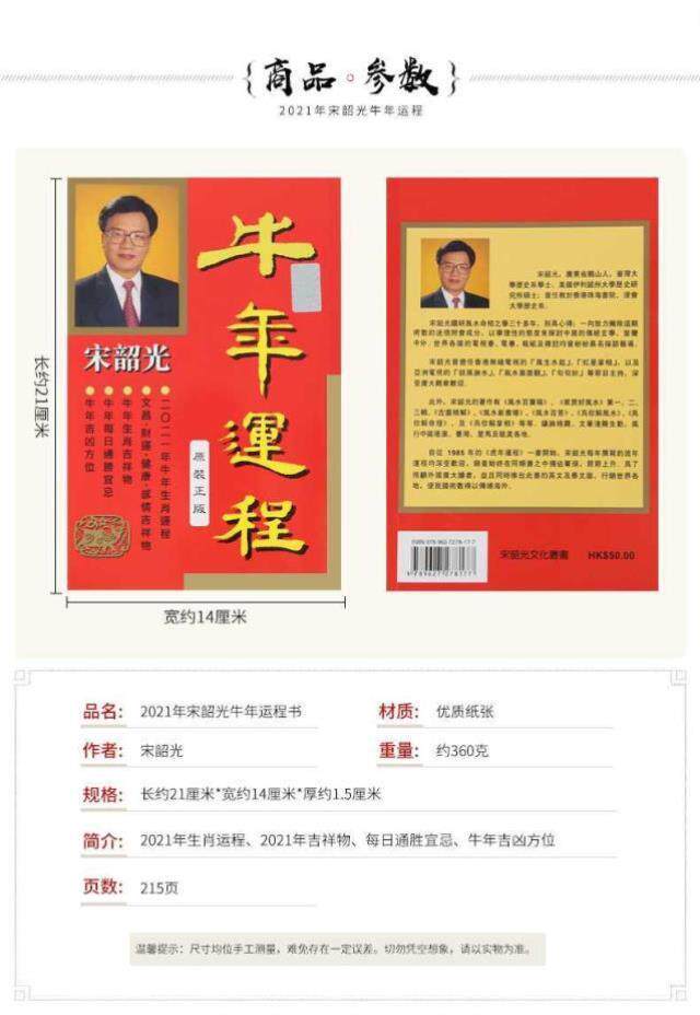 宋韶光2021年正品正版2021i牛年运程书通台历日历台历