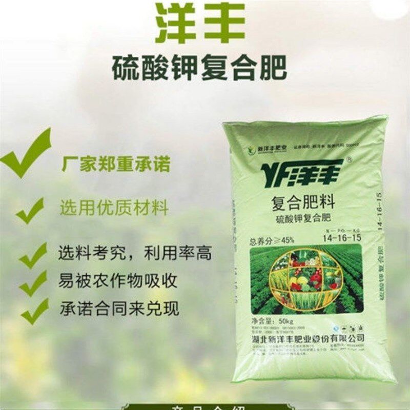洋丰复合肥50klg玉米小麦大田蔬菜瓜果花卉硫酸钾复合