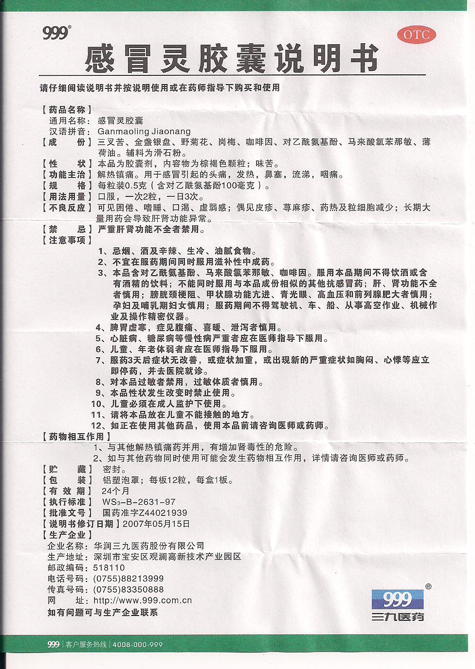 999感冒灵胶囊0.5g*12粒_热品库_性价比 省钱购