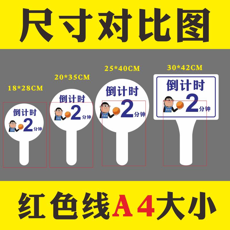 公司会议倒计时提醒发言时间提示木质手举辩论赛广告牌