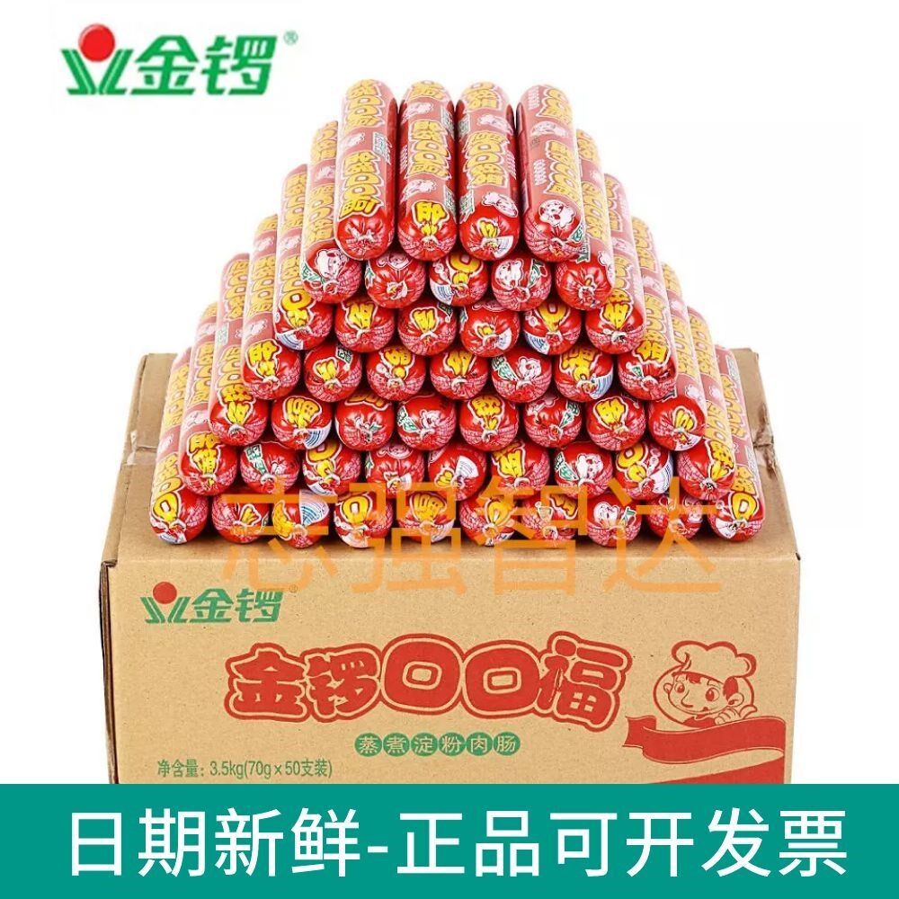 50支金锣大根70g口口福火腿肠整箱烧烤麻辣烫泡面包装即食肠类