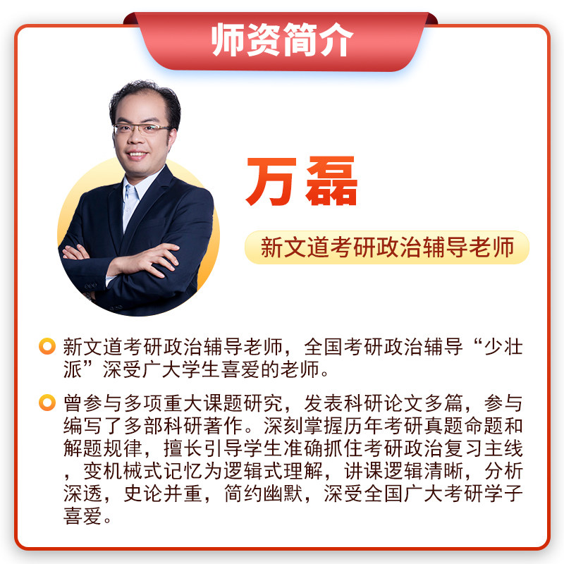 新文道八法辅导课辅导视频直播网课真题五型万磊考研政治研究生辅导