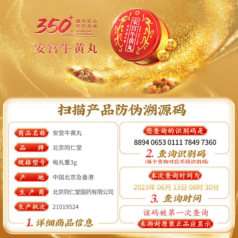 亲测~北京同仁堂安宫牛黄丸中国香港版清热解毒呵护心脑官方正品1丸