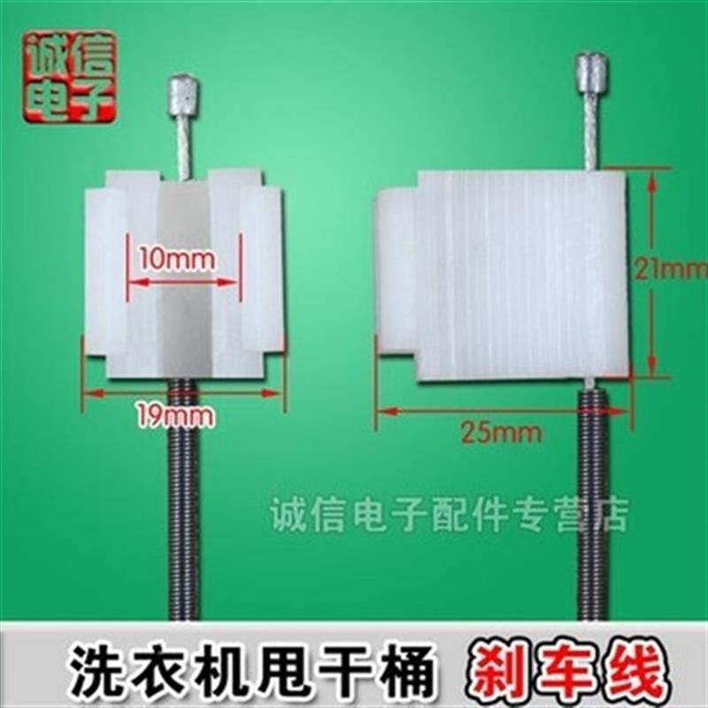 洗衣机刹车甩桶线双通用干脱水桶线刹车盘拉线洗衣机配件