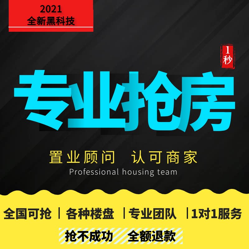 抢房专业神器全国微信选房手机软件线上摇号网上商务服务