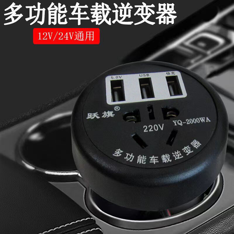 多功能车载逆变器12V24V转220V汽车货车通用转换升压器快速充电器