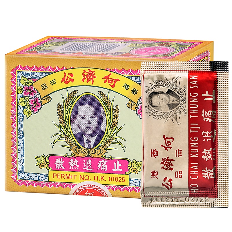 香港何济公退热止疼24包头疼牙痛发烧感冒药头痛国际解热镇痛用药