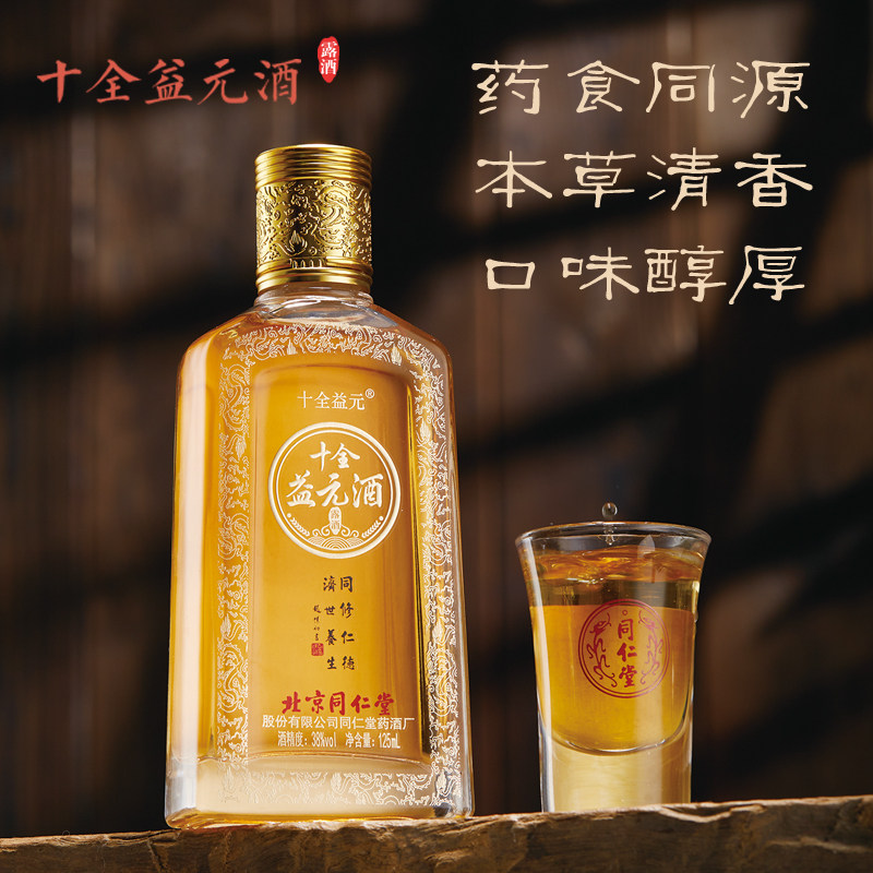 北京同仁堂十全益元滋补养生露酒125ml12瓶