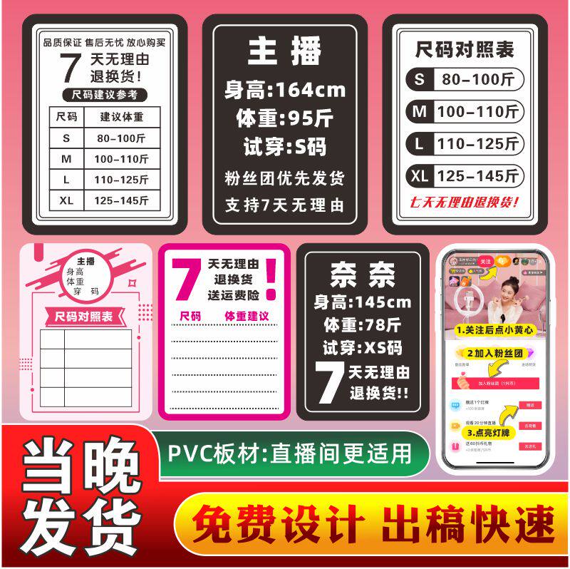 直播间kt尺码展示定制手举道具关注加灯主播广告牌