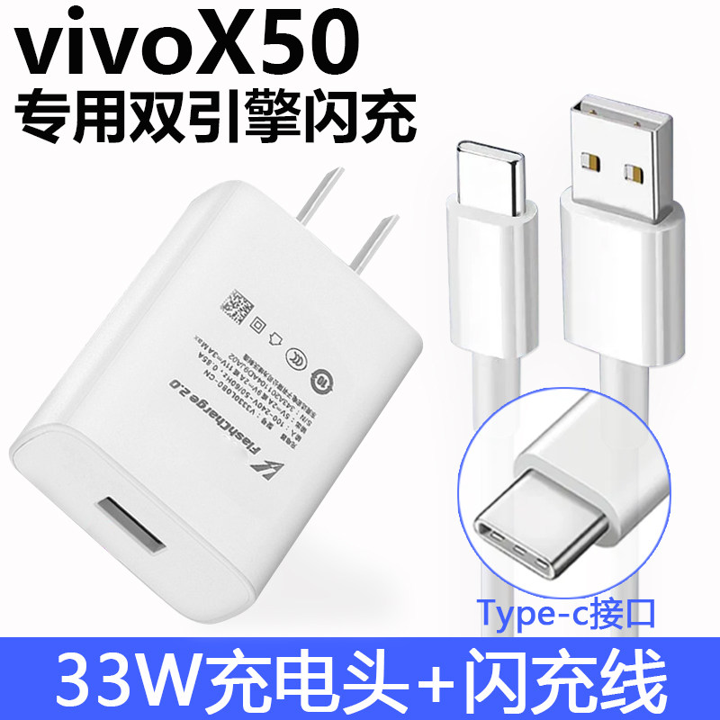 适用vivox50充电器33wx50双引擎闪充数据线vivox50手机手机充电器