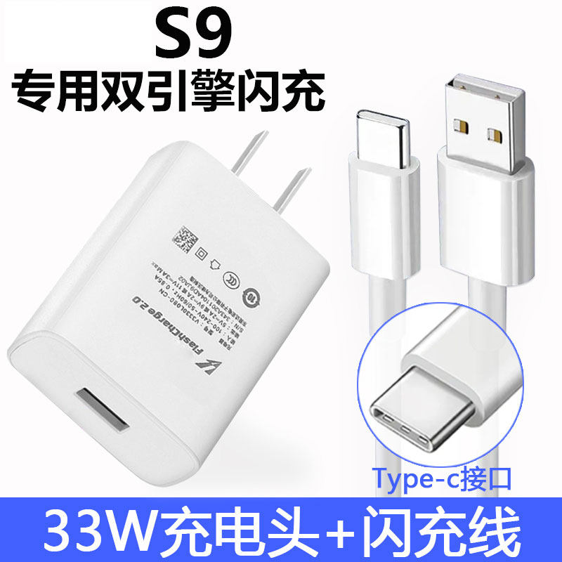 vivos9适用充电器33ws9双引擎闪充数据线手机快充手机充电器