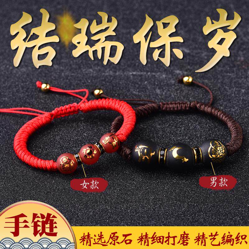 太岁2021年牛年结瑞保岁解岁手绳联祥吉红绳手链手链