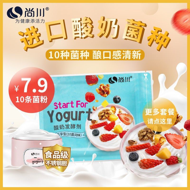 酸奶尚川双歧杆菌发酵酵菌粉做发酵剂自制家用机酸奶粉
