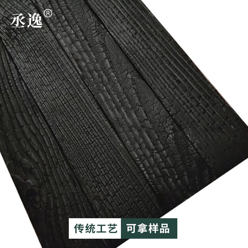 丞逸碳化木烧杉黑色木纹龟裂实木复古外墙背景墙碳化木