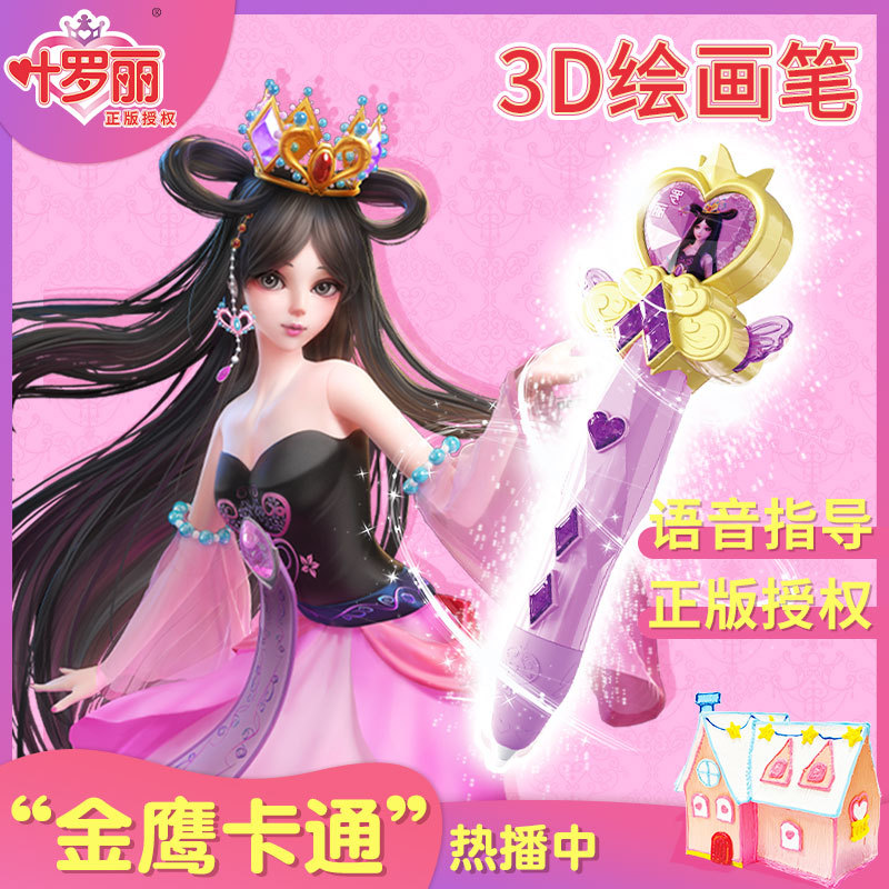 叶罗丽3d打印笔,孩子的创意魔法棒