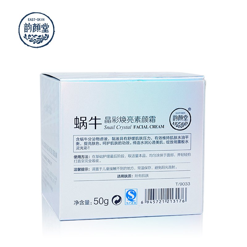 韵颜堂蜗牛晶彩焕亮素颜霜50g 懒人霜遮瑕隔离保湿提亮肤色 包邮 - 图3