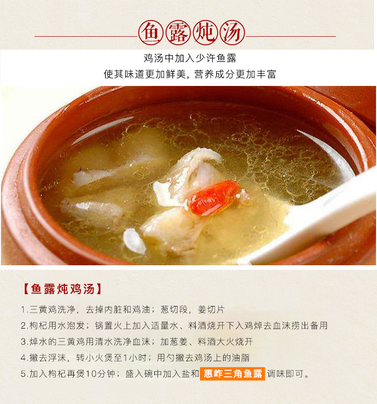 惠岞三角鱼露225mlx2调味品调味料调味汁提鲜煲汤炒菜其它调料