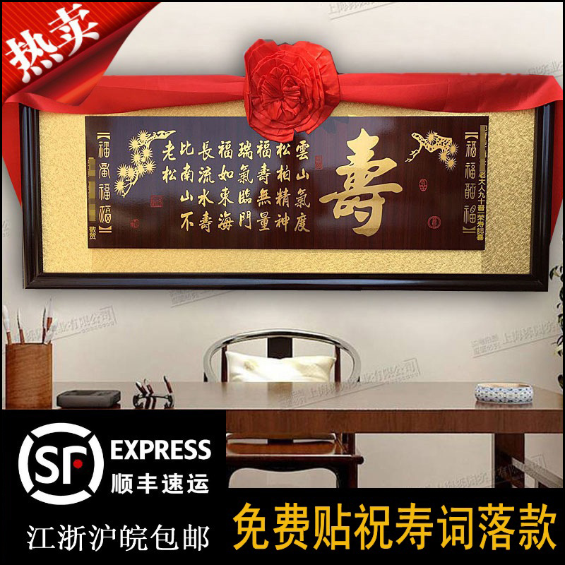 长辈过寿贺寿匾拉丝金字铜版雕工工艺木雕匾额木雕