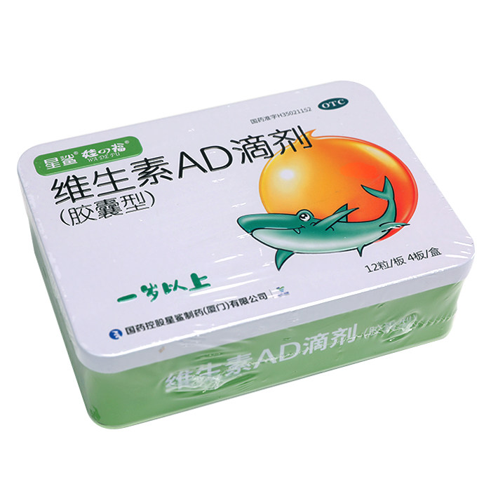 婴儿滴剂星鲨维生素ad48粒岁以上儿童ad软胶囊维矿物质