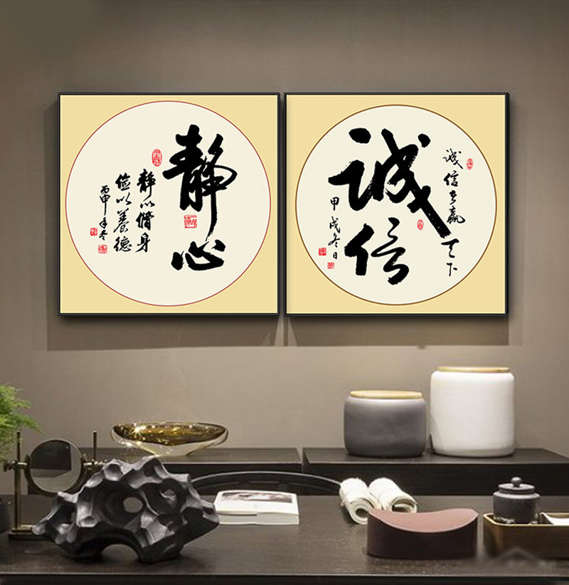 诚信字画书法玄关装饰画书房茶室背景墙禅意舍得现代装饰画
