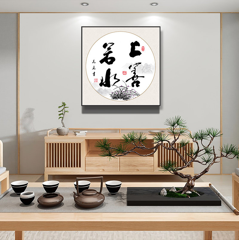 上善若水字画书法玄关装饰画书房茶室背景墙办公室客厅现代装饰画