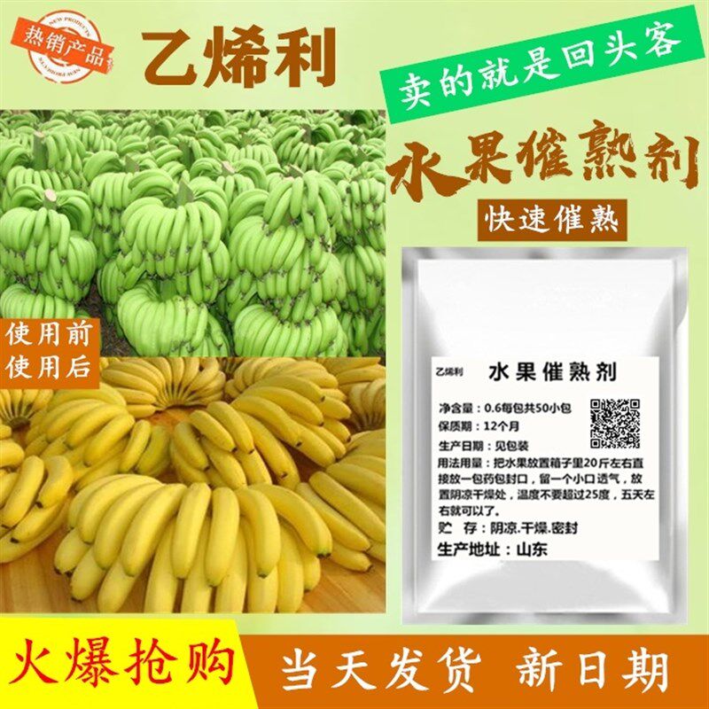 催熟乙烯高档控释剂猕猴桃专用专用肥肥料香蕉奢华叶面肥