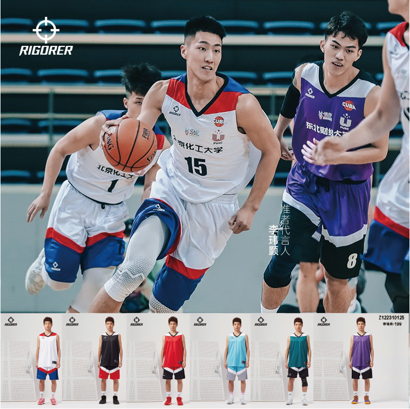 准者篮球清华大学王岚嵚套装cuba大学生联赛男女球衣篮球服