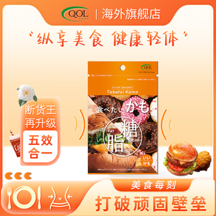 QOLLABS日本吸油丸大餐救星抗糖控油利尿消水丸升级加强版阻断片