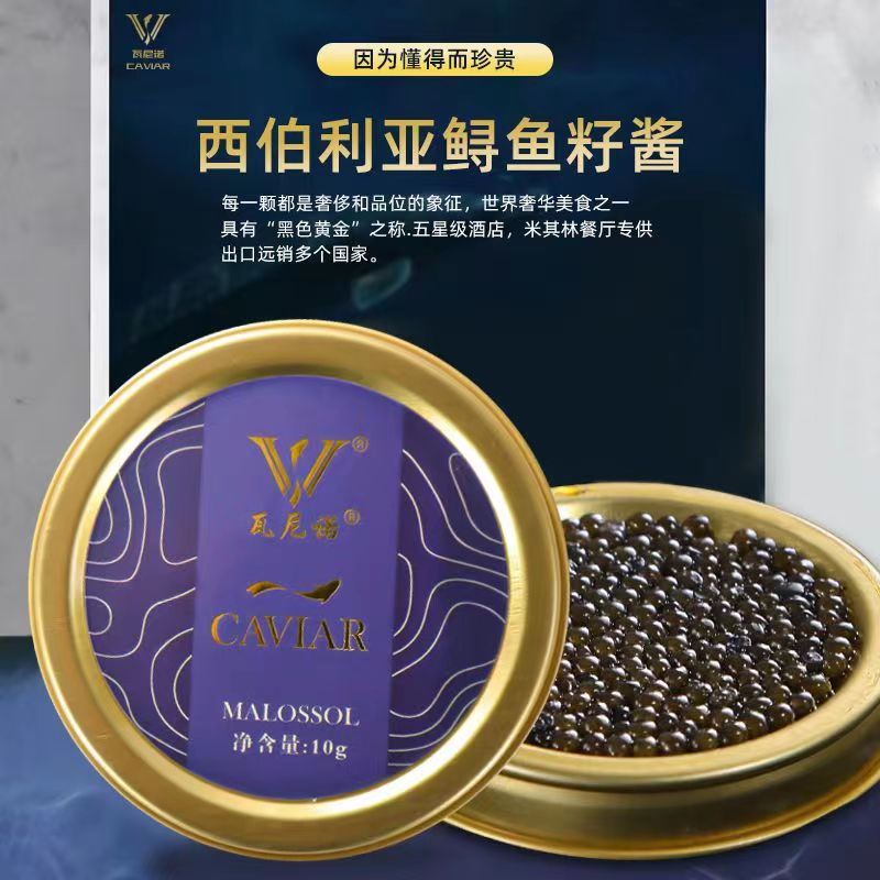 西伯利亚鲟鱼籽酱俄罗斯7年即食颗粒黑鱼鱼子酱海鲜鱼籽酱