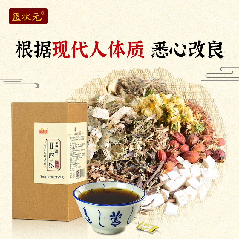 广东二十四凉茶无糖中草药茶包饮料清热祛湿降火代用
