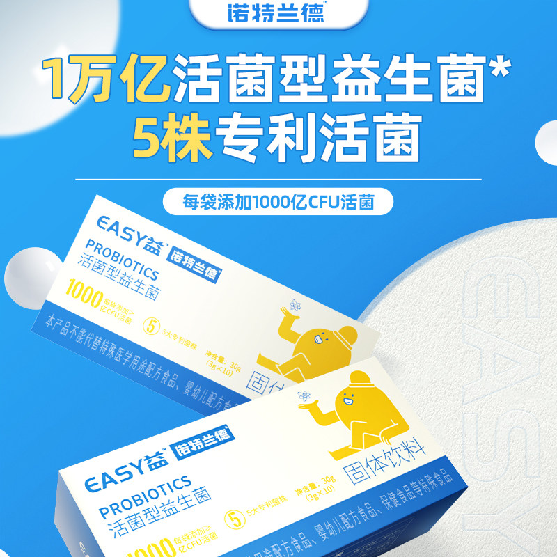 诺特兰德easy益生菌复合益生菌粉活菌型儿童成人男女肠胃官方正品