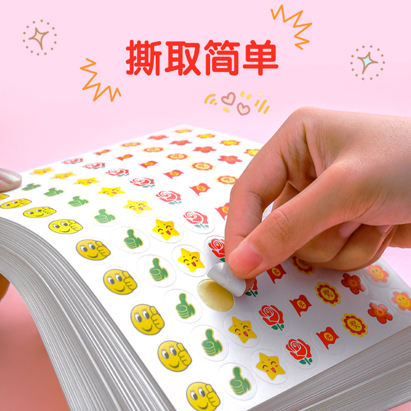 贴纸宝宝儿童孩子积分笑脸五角星大拇指小孩学习贴纸