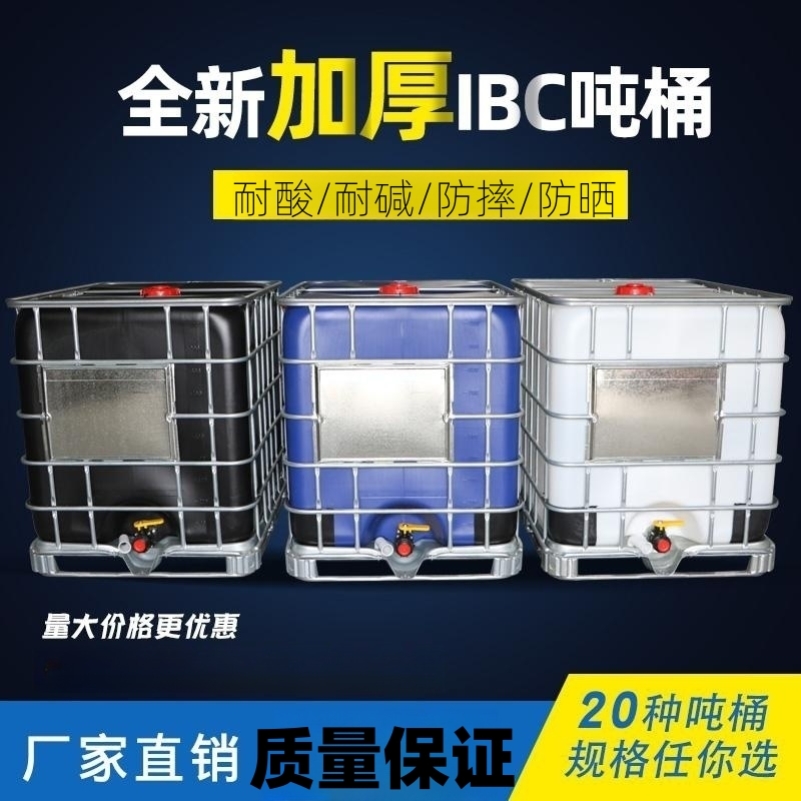 全新IBC塑料集装半吨桶柴油桶化工桶水箱500L1000升1吨食品储水罐