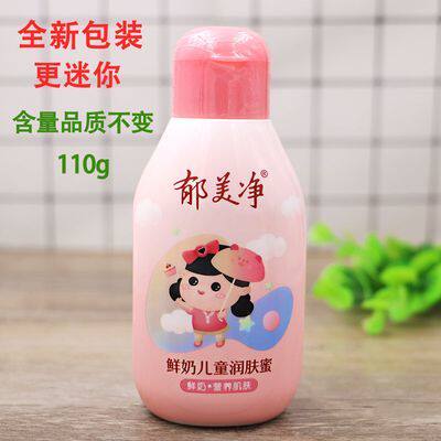润肤郁美净鲜奶儿童110g宝宝面霜温和滋润保湿润肤乳