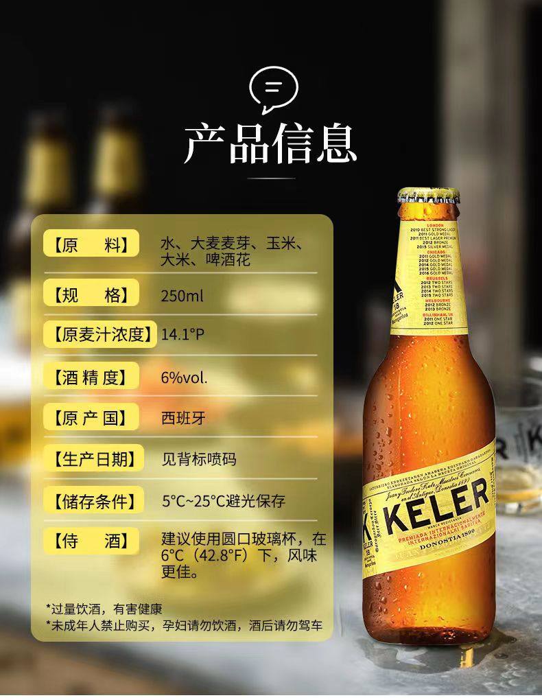 开勒啤酒keler西班牙原装进口250ml12瓶淡色拉格黄啤啤酒