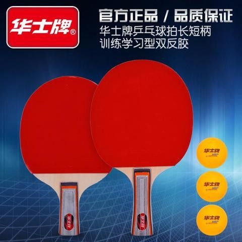 正品华士牌乒乓球拍一星二星学生专业训练球拍三星乒乓球成品拍