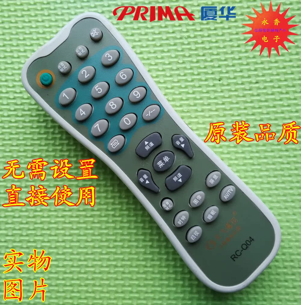 原装版厦华遥控器rc-q04 e2930/k e2931 e2963 e2938/e e2921