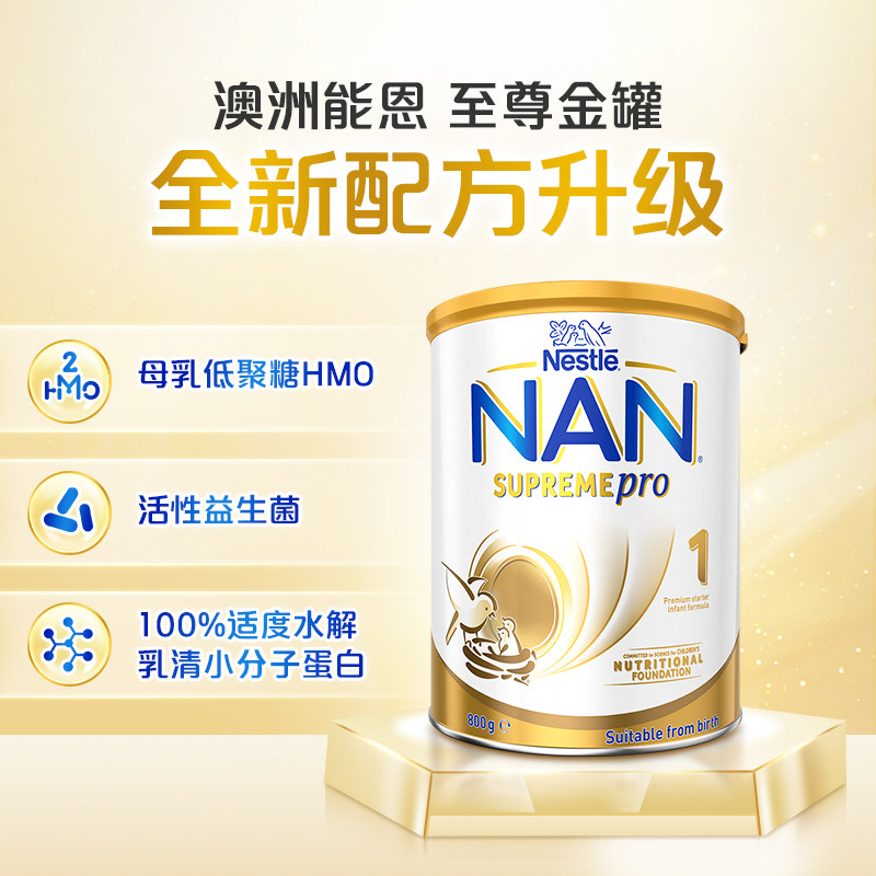 雀巢澳版超级能恩1段2hmo适度水解蛋白低敏奶粉supremepro800g