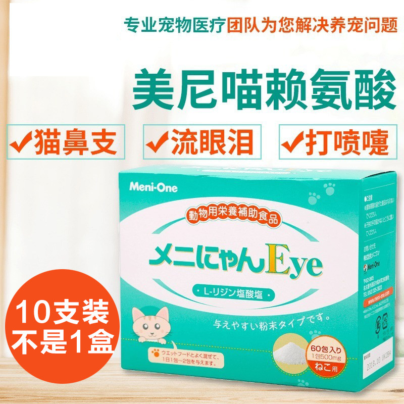 美尼喵猫胺10条menione美呢喵猫鼻支感冒打喷嚏猫