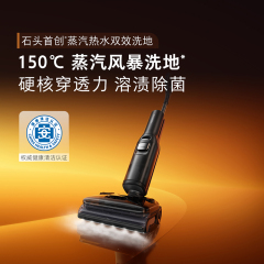 【新品政府补贴15%】石头智能洗地机A30ProSteam蒸汽热水洗地0缠