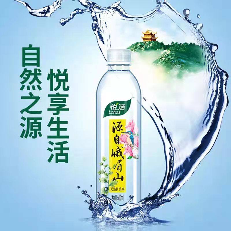 悦活峨眉山天然矿泉水500ml24瓶饮用水整箱一箱箱包饮用水