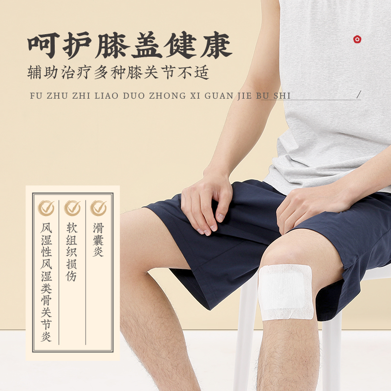 御田膝盖远红外磁疗贴滑囊炎护膝风湿类骨关节炎膏药贴(器械)