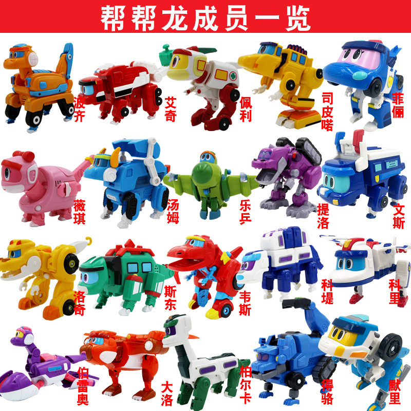 灵动创想棒棒大号新款龙新款探险队帮帮恐龙玩具变形儿童机器人