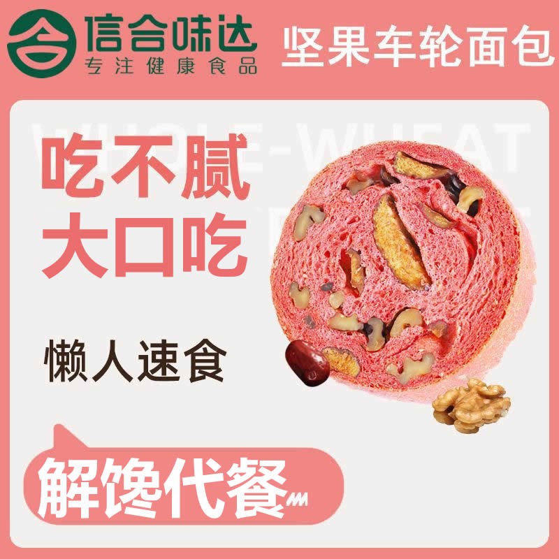 信合味达全麦吐司无蔗糖核桃果仁车轮代餐面包抹茶味饱腹健康早餐