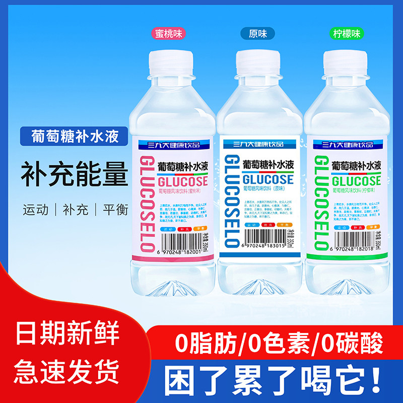 三九葡萄糖补水350ml24瓶原味蜜桃柠檬补充体力功能饮料