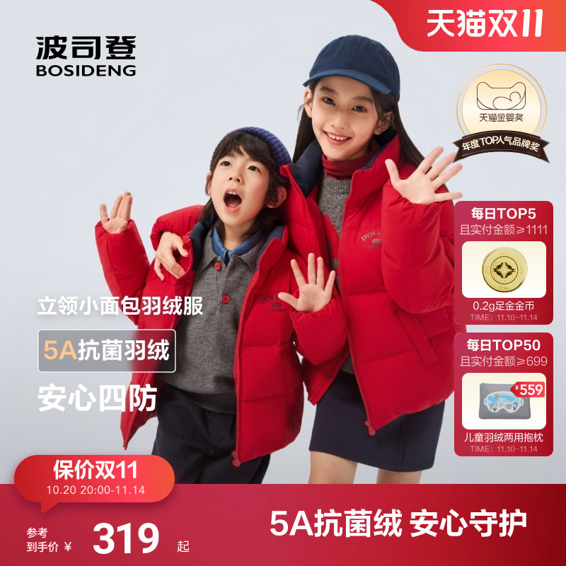 波司登儿童羽绒服女童冬季四防立领加厚面包服宝宝羽绒服男童外套